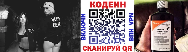 Codein напиток Lean (лин)  Калуга 